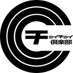 チョイチョイ俱楽部