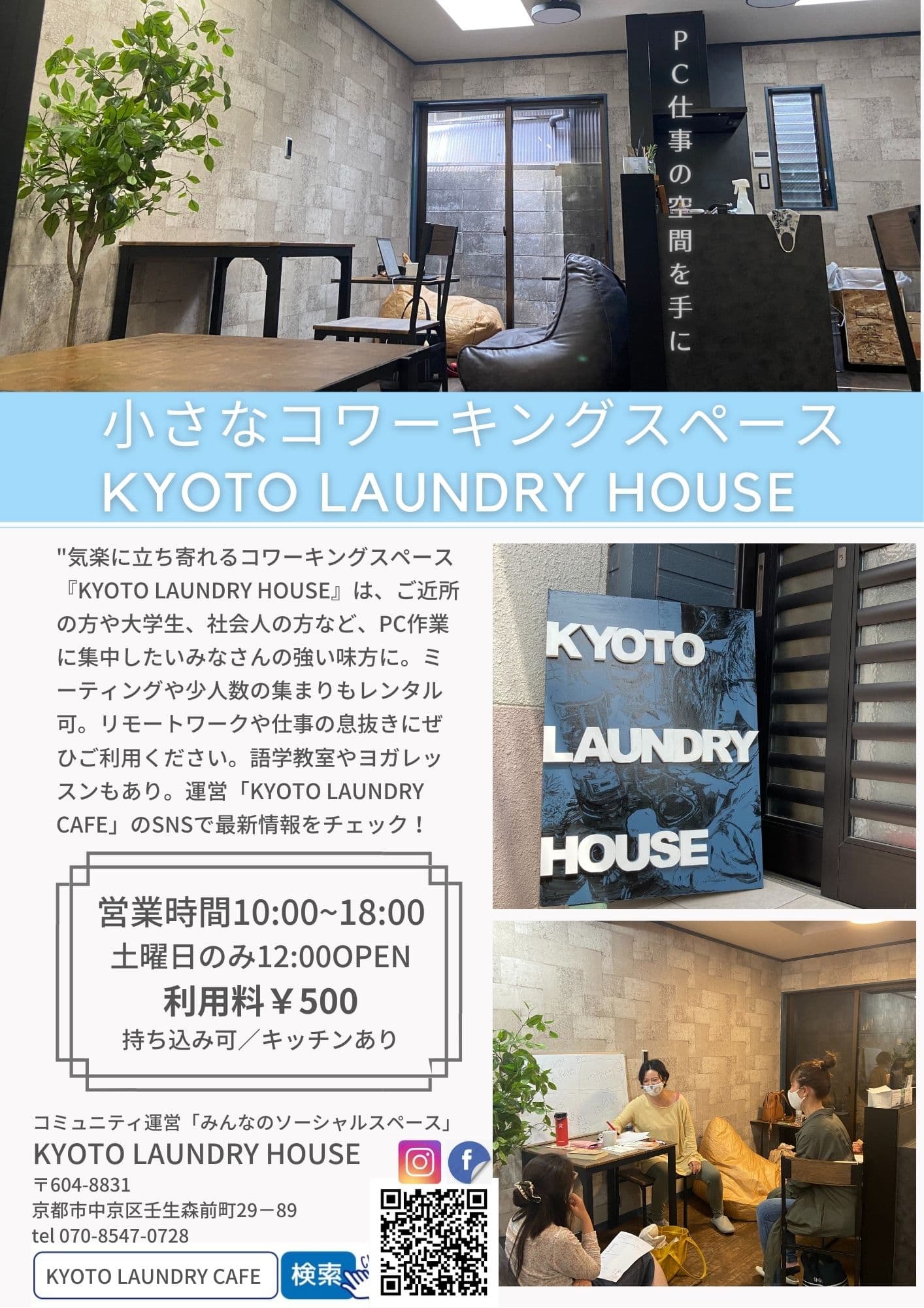 KYOTO LAUNDRY HOUSE イメージ